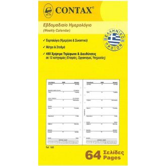 Contax ανταλλακτικό ημερολογίου 9,5x17 εβδομαδιαίο 64 σελίδες 2022
