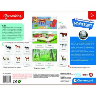 AS Company  Εξυπνούλης Montessori Τα Ζώα 2+ 1024-63323