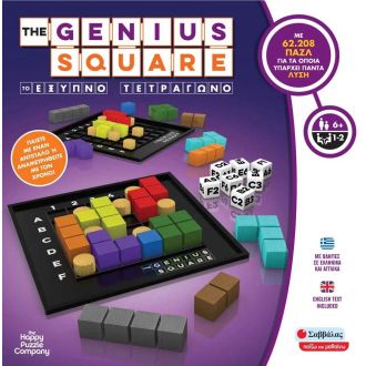 Σαββάλας: The genius square