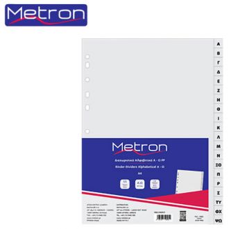 Metron διαχωριστικά πλαστικά ελληνικό ευρετήριο Γκρι  (908.590951)