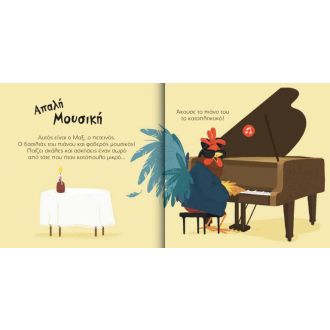 Οι μικροί βιρτουόζοι: Ο βασιλιάς του πιάνου