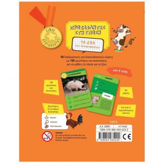 Σαββάλας Πρωταθλητές στη γνώση - Τα ζωάκια του αγροκτήματος  33931  (ISBN: 9789604935222)